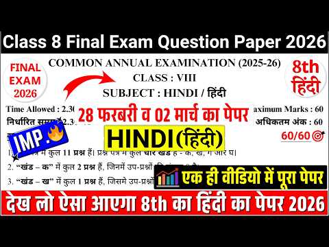 class 8 hindi final exam paper 2026 | class 8 hindi annual exam paper 2026 |class 8 hindi paper 2026