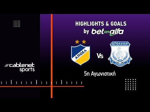 ΑΠΟΕΛ  –  ΑΠΟΛΛΩΝ 2-0  HIGHLIGHTS (28/9/2025)