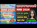 Yct Rrb 2024 Gk Book Youth Compitition Times Rrb 2024 Gk Book Rrb 2024 Gk Book Yct Rrb Geography