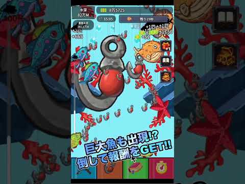 Inflation Fishing Game