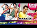 Daal ke kewadi me killi | Mashup | Balam ji I love you | Shahid Kapoor meets Khesari Lal | Subscribe