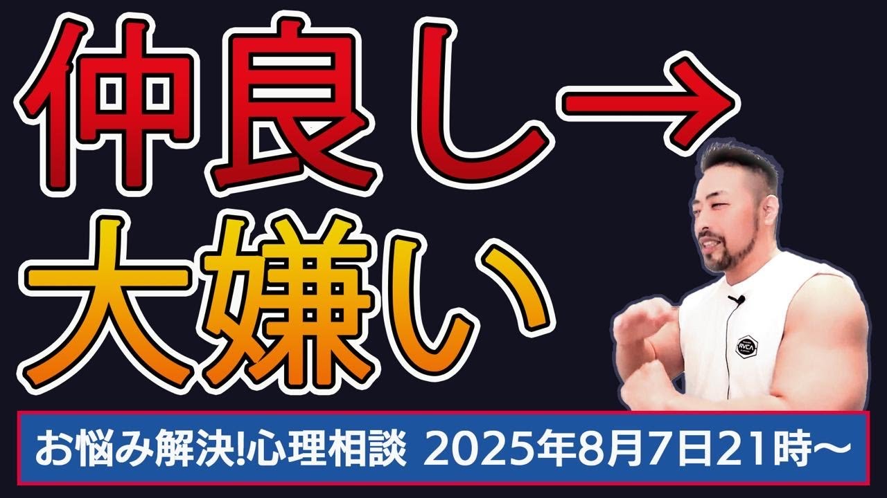 【友人】仲良しだったのに、大嫌いになる理由