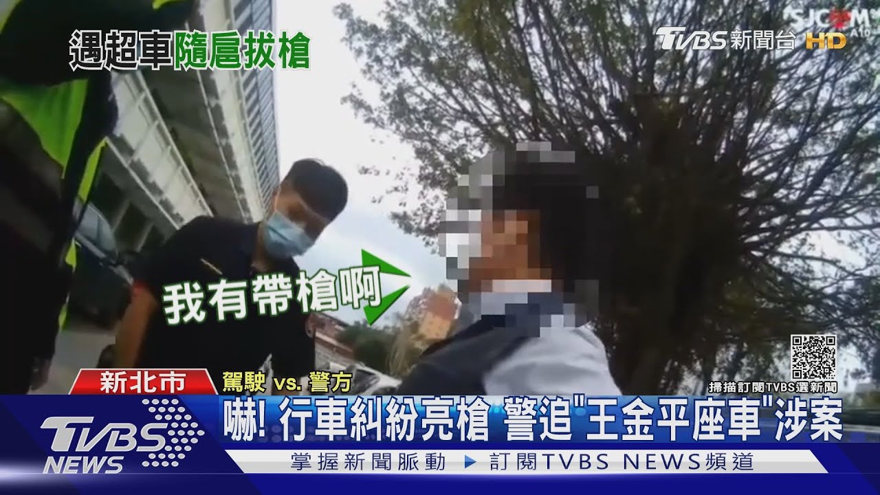 嚇!行車糾紛竟亮槍!警追捕「王金平座車」 隨扈:維安警戒