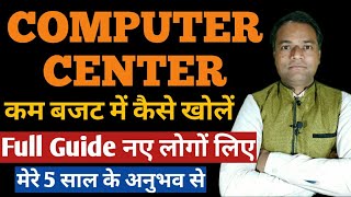 How to Start a Computer Center || Computer Center Kaise Khole || Computer Institute Full Guide