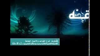 صورة القواعد والأصول الجامعة للشيخ ابن عثيمين 5