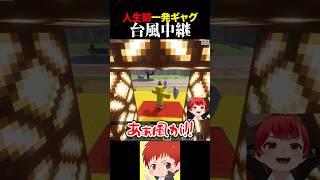 一発ギャグに目覚めた赤髪のとも #赤髪のとも #ストリヌ