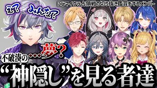 【にじマイクラ占領戦】神隠しに会いぺしょぺしょになる不破湊を見て爆笑したり涙ぐむメンバー達【にじさんじ切り抜き/不破湊/エビオ/鷹宮リオン/天宮こころ/桜凛月/神田笑一/石神のぞみ/綺沙良/ハ・ユン】