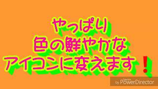 新しいアイコンね！