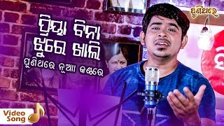 Priya Bina Jhure Film : Anurag Old Film Sad Tarique Aziz Puni Thare