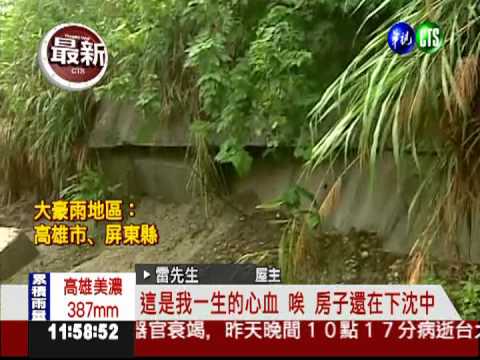 豪雨害山坡位移 土石流衝進民宅
