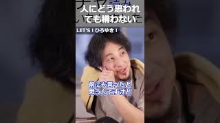 【ひろゆき】人にどう思われても構わない【切り抜き 論破 ひろゆき切り抜き 見た目】