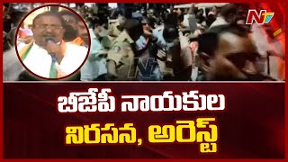 Police Arrests BJP Leaders, Who Protest to Withdraw AP Govt Decision on Ganesh Festival Celebrations