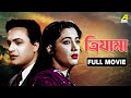 Trijama ত্রিযামা Bengali Full Movie Uttam Kumar Suchitra Sen