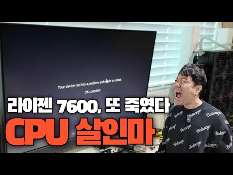 또 죽였다 씨피유살인마 종철이형+7600 짧았던 우리들의 추억+전기를 쏴준다는게 테이저건을 쏴버렸구나