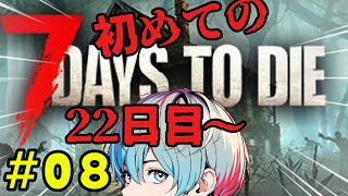 【7 Days to Die】前回拠点が崩壊しましたので…。