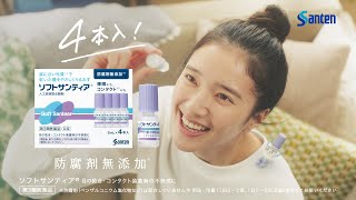 【ソフトサンティア】 「スマホで目が乾いたら」篇 6秒