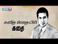 கணித மேதையின் கதை Story Of The Great Mathematician Srinivasa Ramanujan