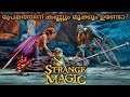 Strange Magic 2015 Animation Movie Malayalam Explanation പ്രേമത്തിന് കണ്