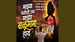 Download lagu Majhya Pathishi Ubha Majha Balumama Hay mp3