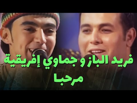 مرحبا - Djmawi Africa & فريد الباز (live)