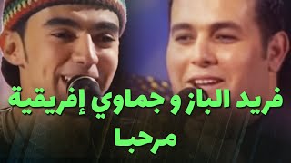 مرحبا - Djmawi Africa & فريد الباز (live)