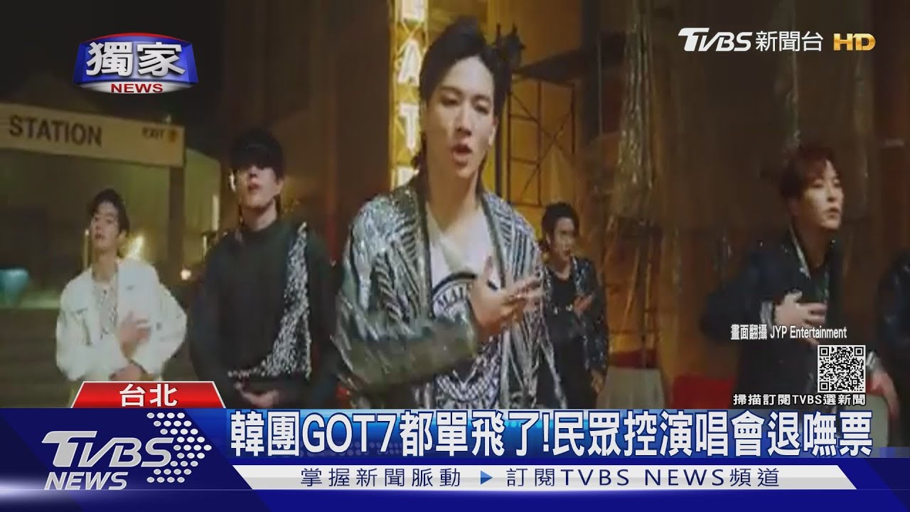 韓團GOT7都單飛了! 民眾控演唱會退嘸票