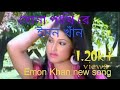 Emon Khan new song Sona pakhi re 7 সোনা পাখি রে ইমন খান নিউ ভিডিও 7 bang