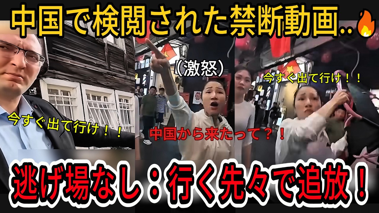 【衝撃】中国で検閲された禁断動画..🔥全世界から孤立：海外における中国人観光客の「崩壊」