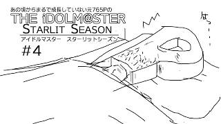 【スタマス実況#4】最後のプレイは４年前