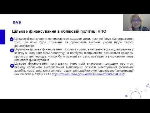 Отримання неприбутковими організаціями грантів, міжнародної технічної допомоги, майна, товарів, послуг: як вести облік і оформлювати документально такі операції?