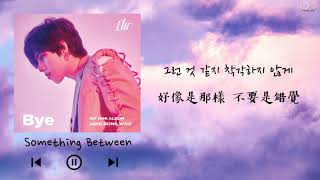 【韓繁中字】張東雨 ( Jang Dong Woo / 장동우 ) - Something Between