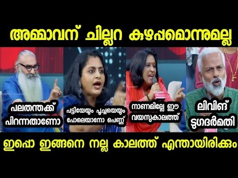 അമ്മാവൻ വട്ടത്തിൽ മൂഞ്ചി 😂 | thammil thammil | feminichi troll | malayalam troll 
