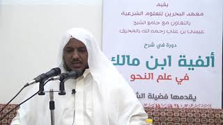 صورة شرح ألفية ابن مالك - 14 - الشيخ محمد محمود الشنقيطي