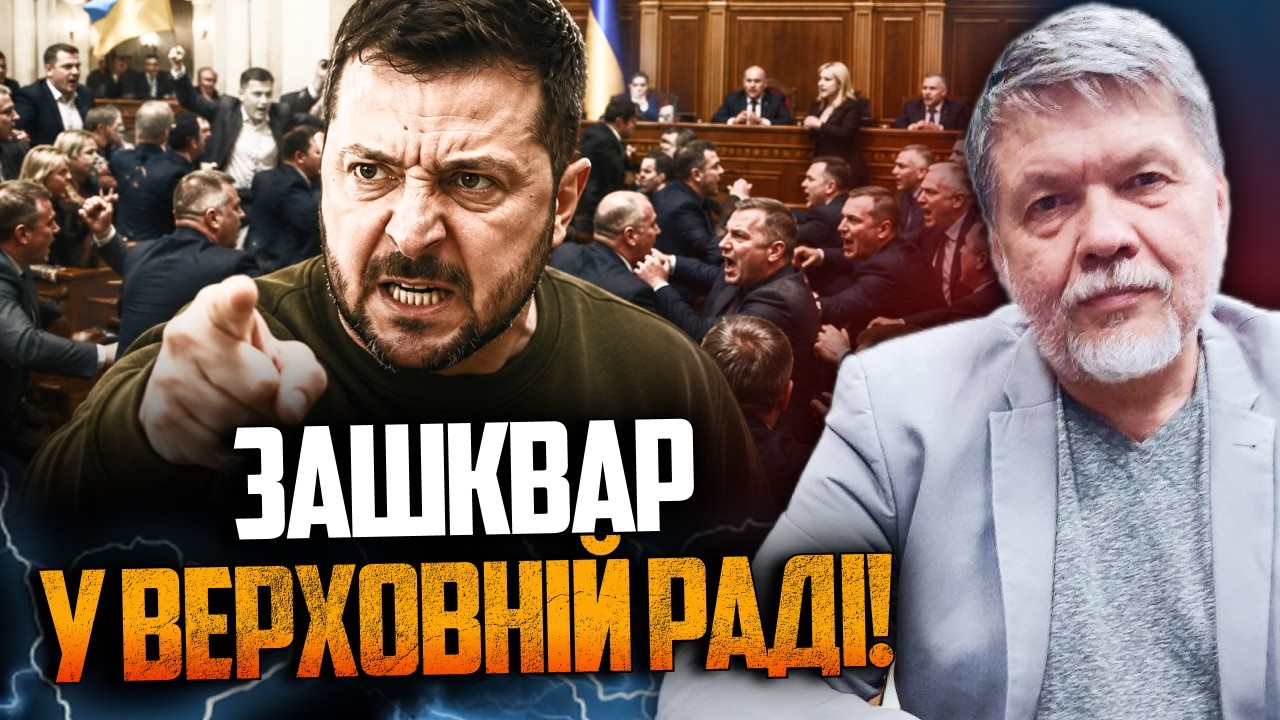 ⚡️Слуги влаштували бунт! Навіть Зеленський НЕ знайшов управу! Причина шоку?