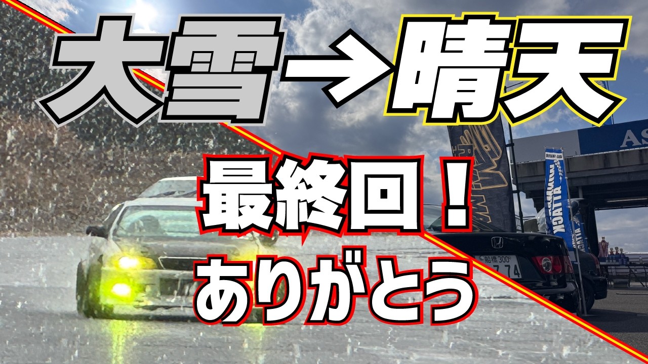 15年間ありがとう。100人が集まった最後のWINMANS ATTACK