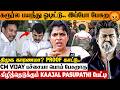 CM VIJAY உங்கள பாக்க வந்து தான் 41 பேரு Kaajal Pasupat