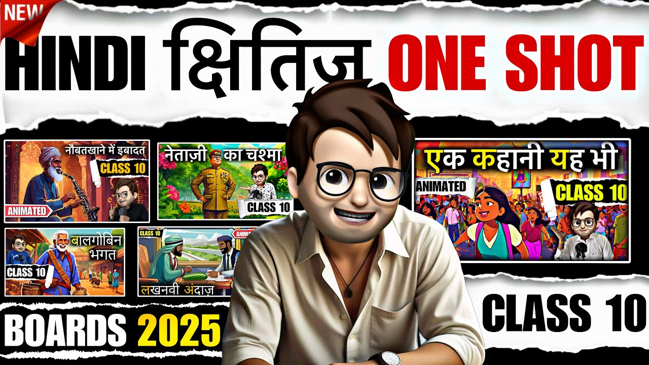Class10 Hindi Kshtij One Shot🔥 / hindi all chapters / Animation / हिंदी क्षितिज class10 / boards2025