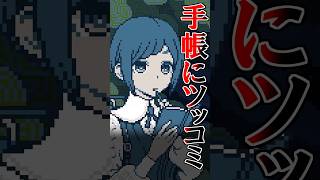 手帳へのツッコミ集  #都市伝説解体センター#ゲーム実況 #実況 #Shorts