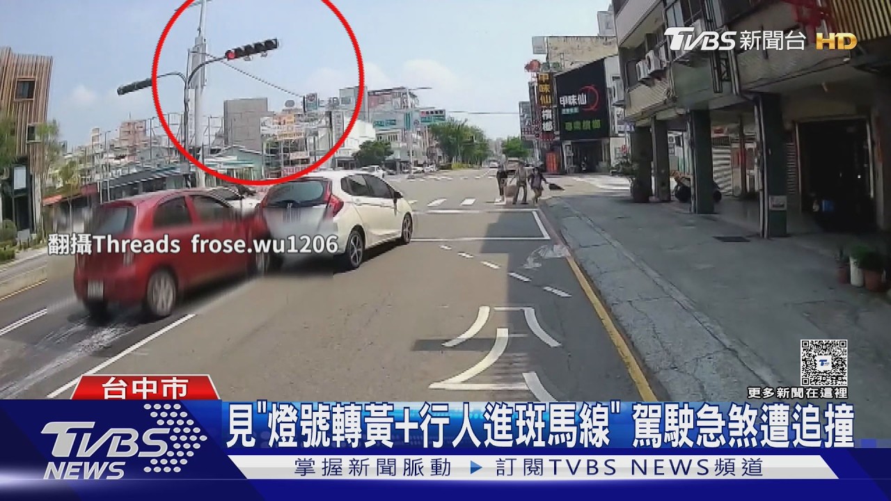 見「燈號轉黃+行人已走進斑馬線」 駕駛急煞車遭追撞