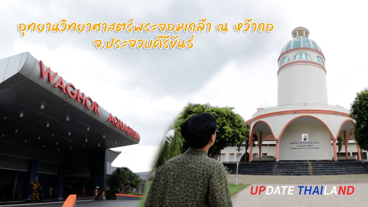 King Mongkut Memorial Park of Science and Technology at Waghor