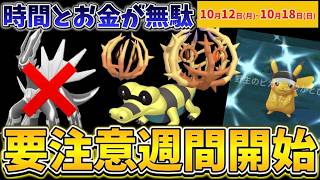 強化はまだしないで！時間とお金が無駄に..。要注意ポケモンとレアなあのポケモンが登場！ポケモンGOイベント1週間まとめ【ポケモンGO】