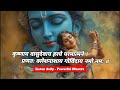 कृष्णाय वासुदेवाय हरये परमात्मने X Bol Nar