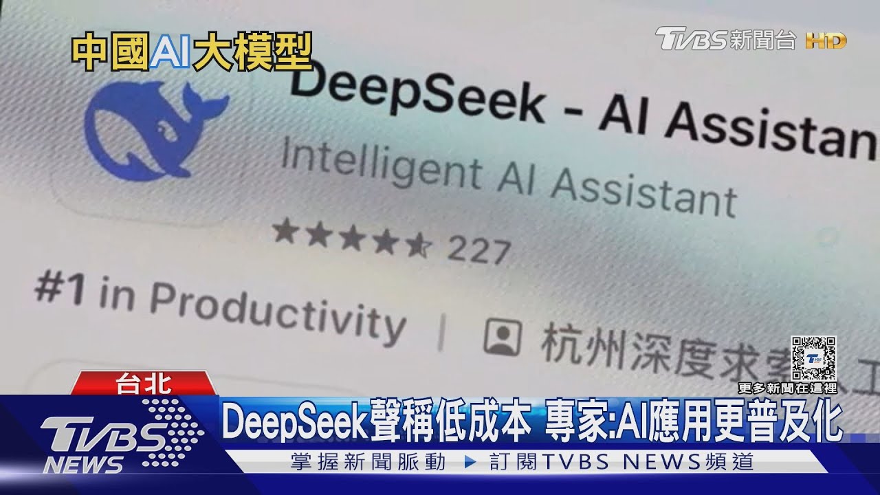 DeepSeek「開源模式+降成本」資安疑慮未消除
