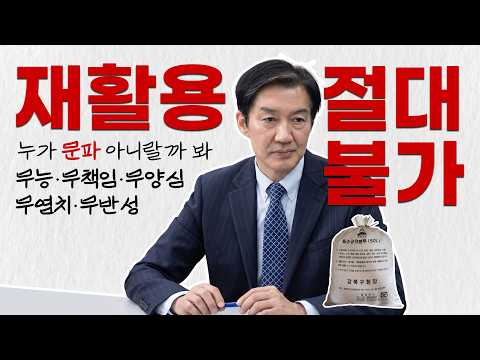 조국당 성비위사건에 대한 조국의 주장과 반론을 들어보자