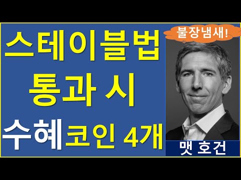 트럼프, 1,340% 밈코인 상승으로 대중을 초대한다면? 비트코인 이더리움 리플 솔라나 에이다 도지 트럼프 스테이블법 밈코인 로빈후드