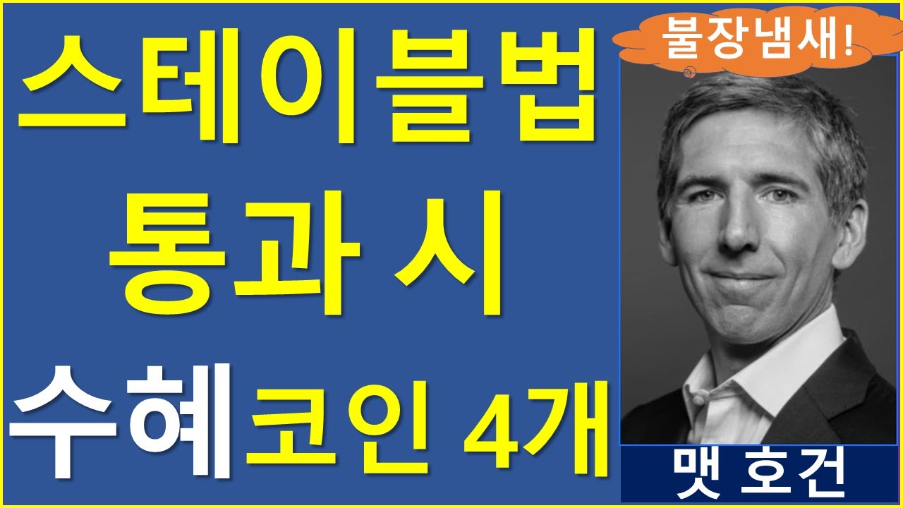 트럼프, 1,340% 밈코인 상승으로 대중을 초대한다면? 비트코인 이더리움 리플 솔라나 에이다 도지 트럼프 스테이블법 밈코인 로빈후드