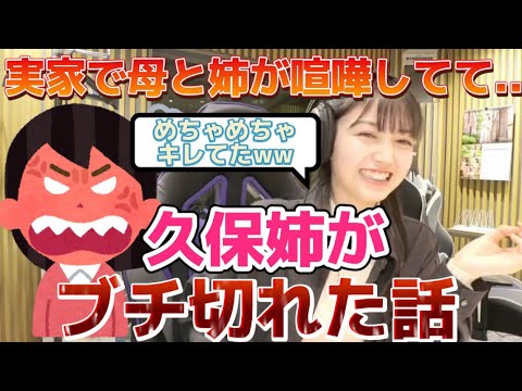 久保史緒里　姉がブチ切れた理由に驚愕する【文字起こし】乃木坂46ANN