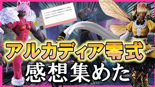 【FF14】アルカディア零式の感想を集めてたら闇が覗いてきた【黄金のレガシー】 / アルカディア零式LH級/