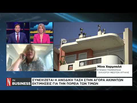 Αγορά ακινήτων: Οι εκτιμήσεις για την πορεία των τιμών