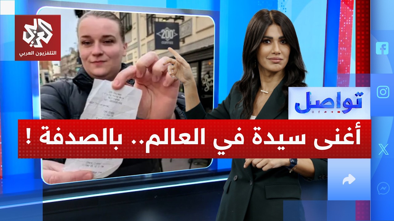 ضغطة زر تحول بريطانية إلى كوادريليونية.. ما هو المبلغ الخيالي؟ │ تواصل